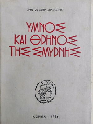 Hymnos kai thrinos tis Smyrnis used book 1956