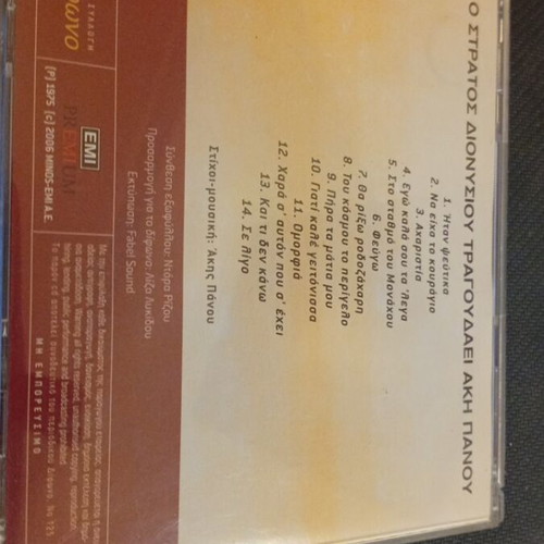 O Stratos Dionysiou Tragoudaei Aki Panou CD like new, laiko