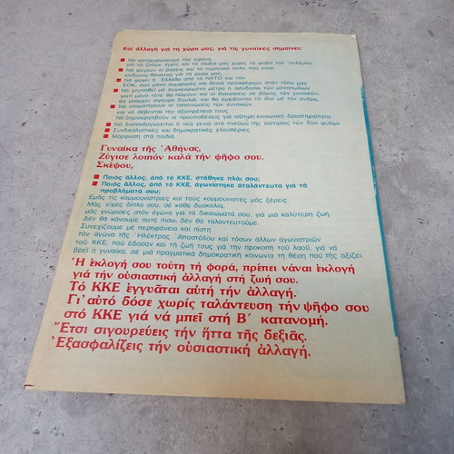Collectible KNE pamphlet Communist Party of Greece KKE used 1970-1980