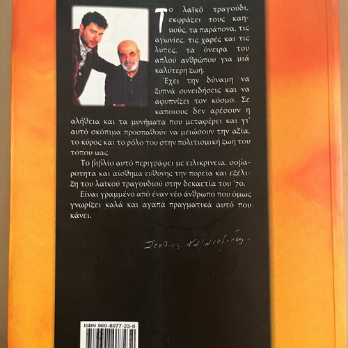 Apones Exousies new book on 1970s laiko music
