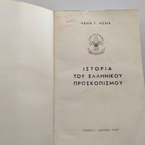 Volume 1 History of Greek Scouting used