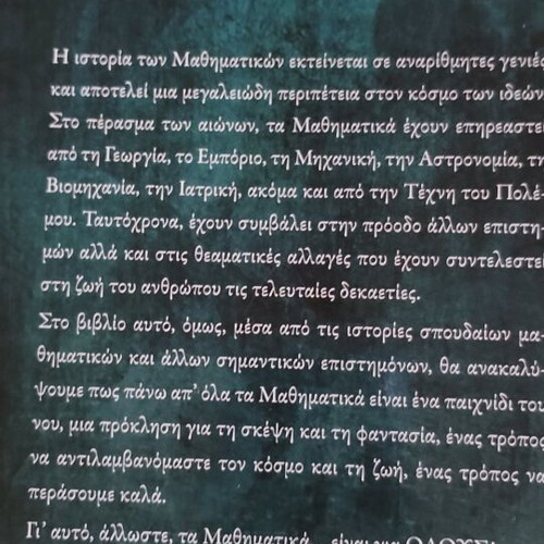 Book Dimiourgia Mathimatikon like new