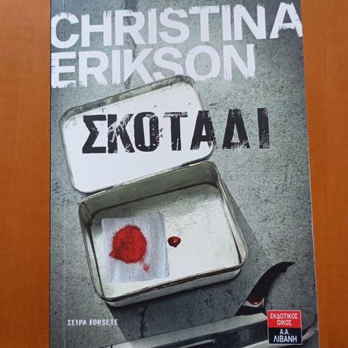Skotadi by Christina Erickson, crime fiction