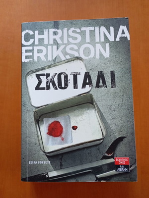 Skotadi by Christina Erickson, crime fiction