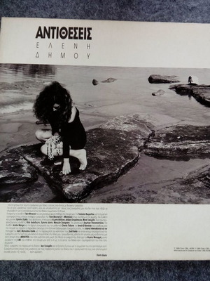 Eleni Dimou Antitheseis double vinyl LP used