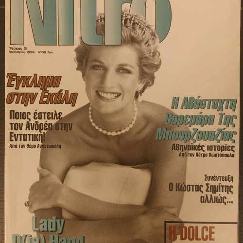 Nitro magazine No 3 1/96 used with Princess Diana, Kostas Simitis, Nikos Galis