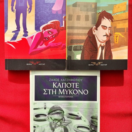 Book set used, three Greek novels including To Kokkino Vazo