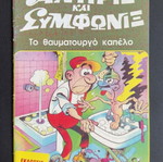 Antirix kai Symfonix comic issue 4 used