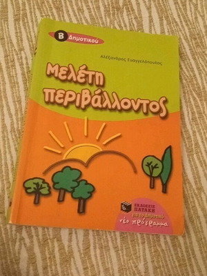 School Aid Grade B Environmental Study like new