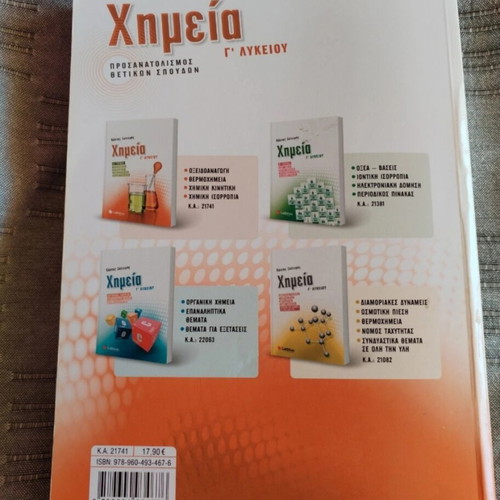 Chemistry Study Guide for 3rd Grade Lyceum Savvalas used
