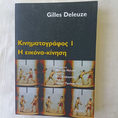Kinematografos I by Gilles Deleuze new, Greek edition