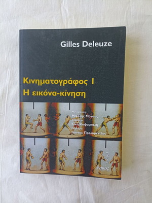 Kinematografos I by Gilles Deleuze new, Greek edition
