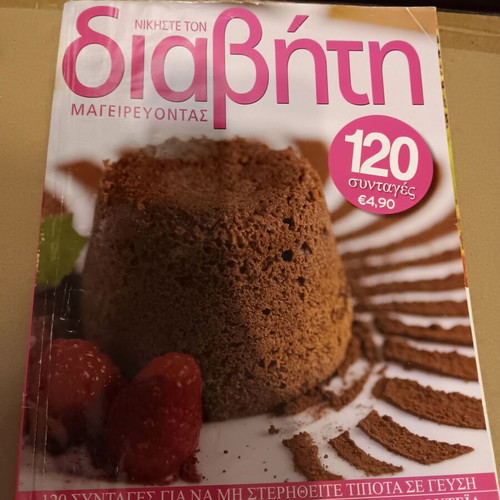 Cookbooks magazines used, pack of 4 issues, Greek language