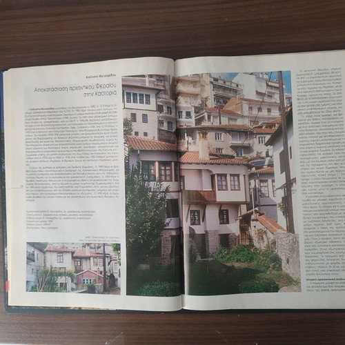 Modern Greek Architecture Diatirithea like new