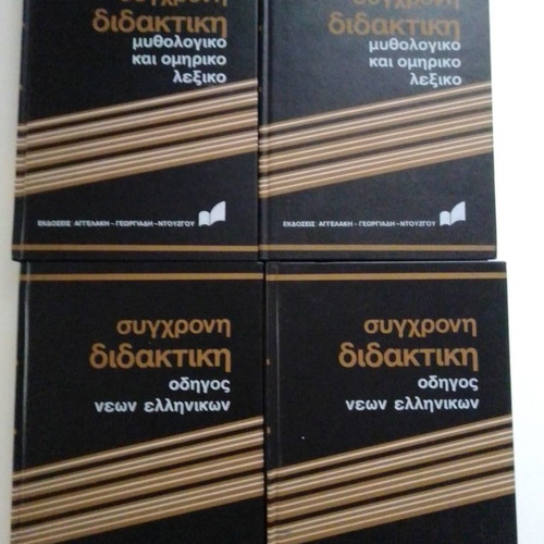 Modern Didaktiki Encyclopedia 4 Volumes like new