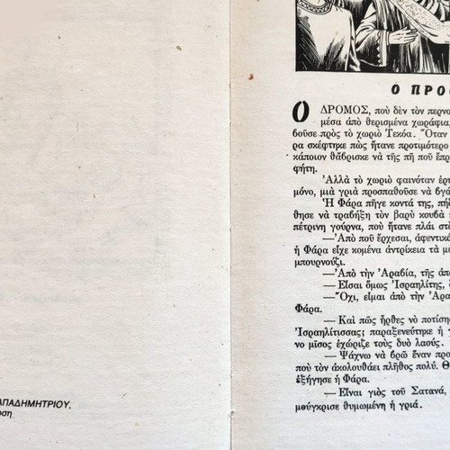 The Big Fisherman used book, Lloyd Douglas, 1978