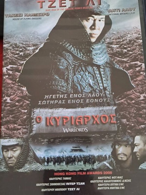 Warlords movie like new