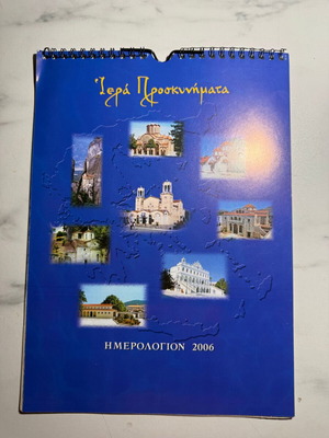 Iera Proskynimata Calendar 2006 like new