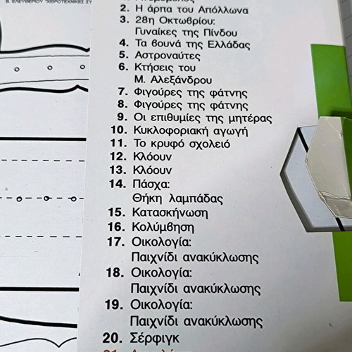 Handicrafts Compositions 4th Grade like new, Vangelis Eleftheriou