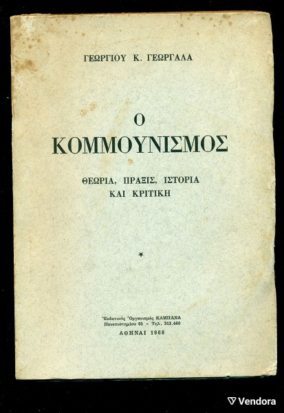  palia vivlia. " o kommounismos .theoria , praxis, istoria ke kritiki " . selides 460. kerkira ,1968. se poli kali katastasi.