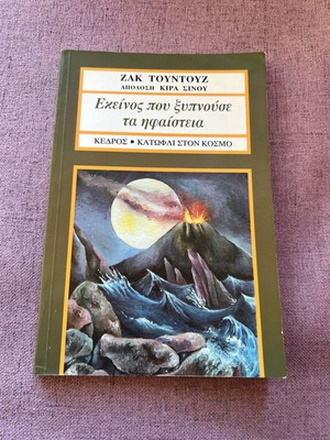 He Who Awoke the Volcanoes like new