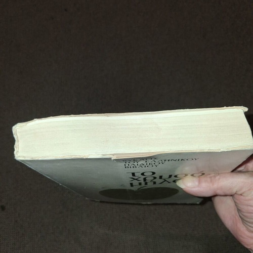 The Golden Apple children's book used, 1985 edition