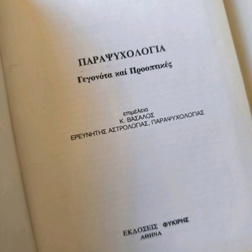 Set of 8 books "Pera ap' ton kosmo mas" like new, psychology