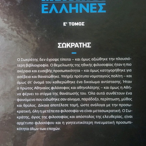 Megaloi Ellines Socrates book new, historical