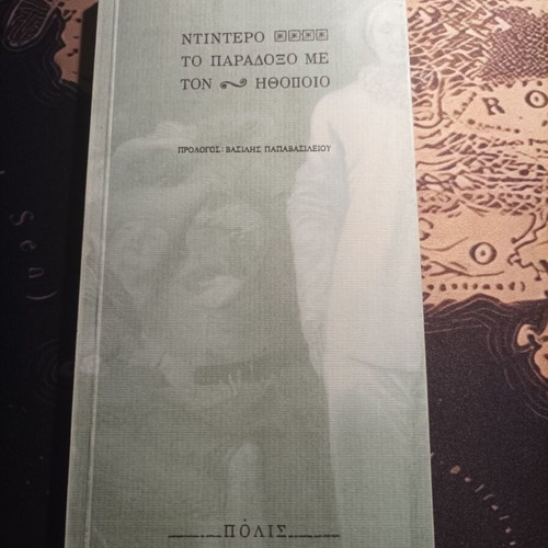 Diderot The Paradox with the Actor book like new