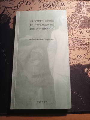 Diderot The Paradox with the Actor book like new