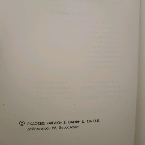 Lexiko tis glossas mas dictionary used, hardcover, bulky