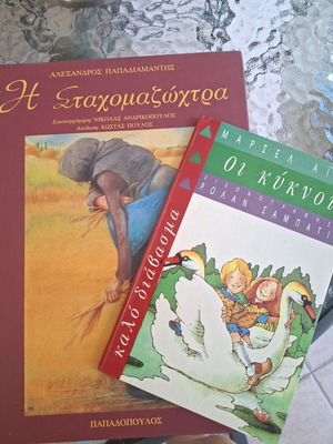 Children's literature deluxe edition, like new, illustrated