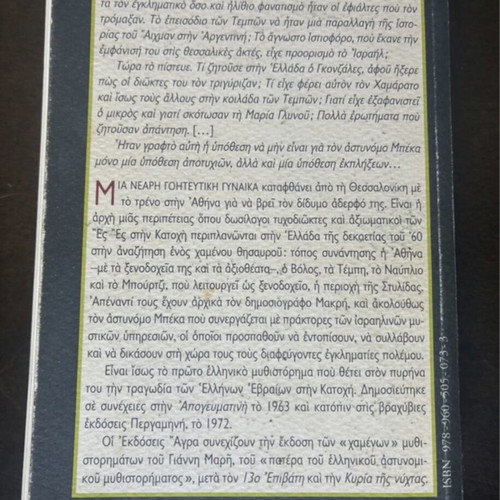Book Ta Heria tis Afroditis by Giannis Maris used
