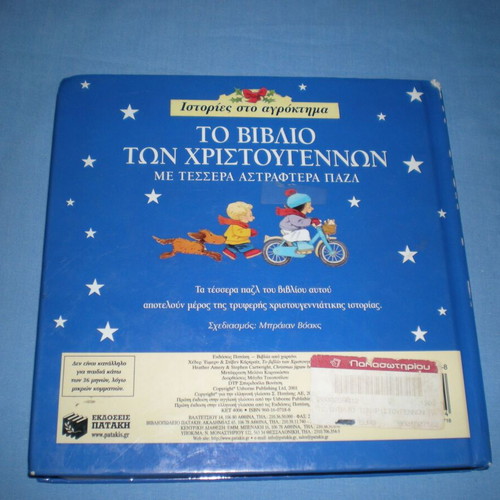 The Christmas Book used with four sparkling puzzles
