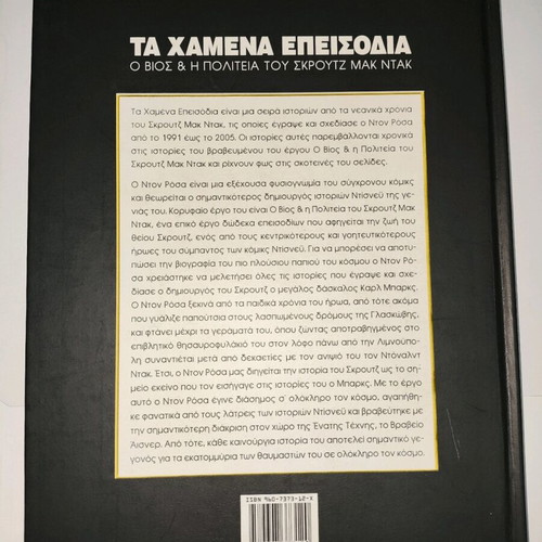 Τα Χαμένα Επεισόδια Ο Βίος Και Η Πολιτεία Του Σκρουτζ Μακ Ντακ Μεταχειρισμένο