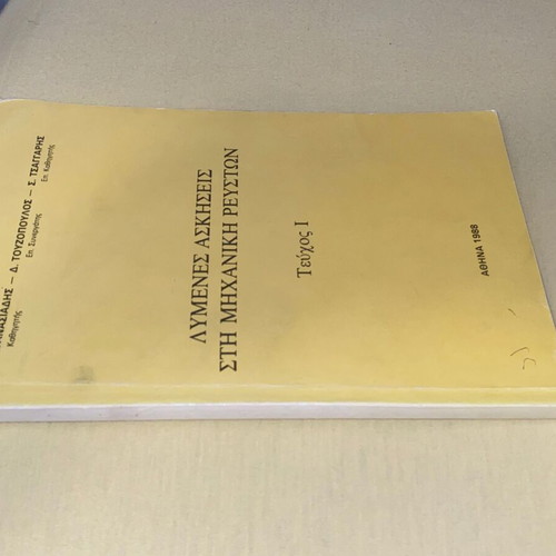 Solved exercises in fluid mechanics used book NTUA