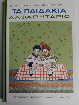 Ta Paidakia Alphabetario book like new, Greek language