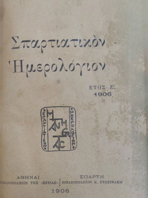 Spartiatikon Imerologion 1906 used, historical book