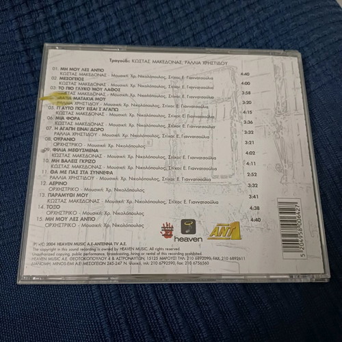 Mi Mou Les Antio CD album like new, entechno