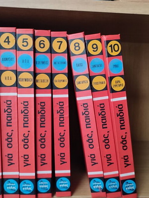 Complete children's encyclopedia "Gia sas, paidia" 10 volumes, Aulos editions