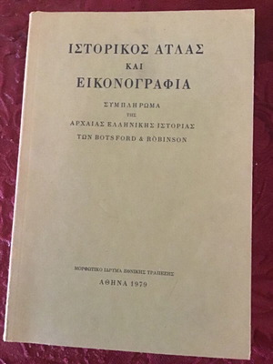Ιστορικός άτλας και εικονογραφία μεταχειρισμένο βιβλίο