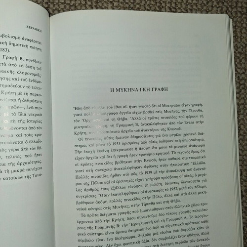 Mycenaean Civilization like new, scientific study book