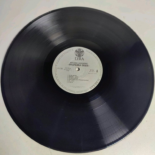 Loukianos Kilaidonis Psychraimia Paidia! LP like new, rock