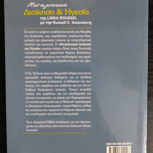Nursing Administration and Leadership book new