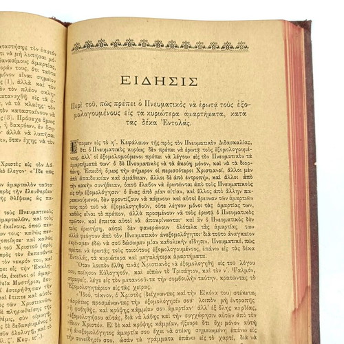 Exomologetarion book by Saint Nikodimos Agioritis used, 1913 edition