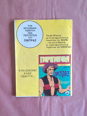 Peripeteia #1 First Period used comic