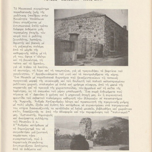 Roditika Grammata magazine used, issue 7-8, 1979