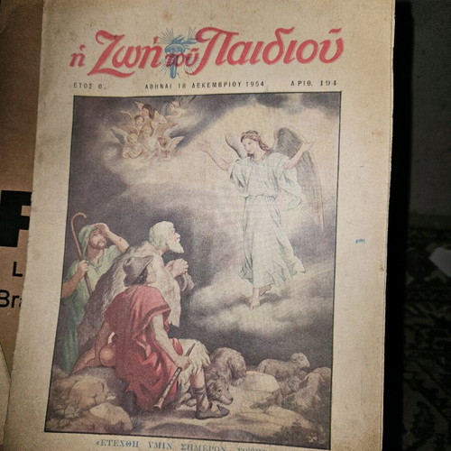 Magazine I Zoi Tou Paidiou used