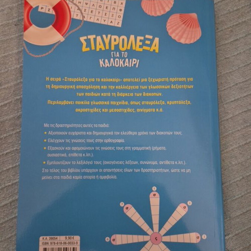Crossword puzzles for summer A and B primary school like new