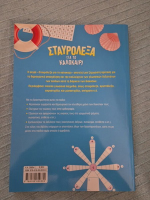 Crossword puzzles for summer A and B primary school like new
